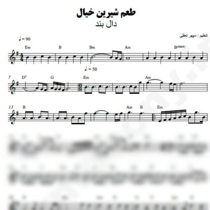 نت کیبورد طعم شیرین خیال دال بند