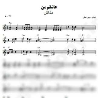نت کیبورد عاشقم من دلکش