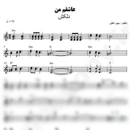 نت کیبورد عاشقم من دلکش