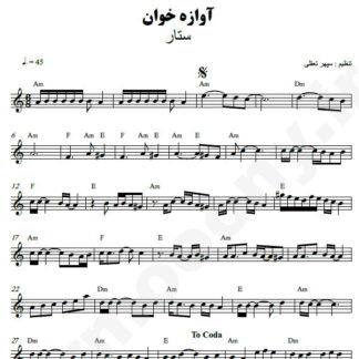 نت کیبورد آوازه خوان ستار