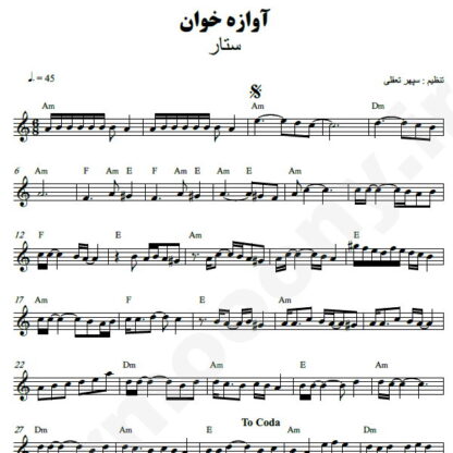 نت کیبورد آوازه خوان ستار