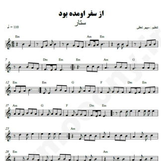 نت کیبورد از سفر اومده بود ستار