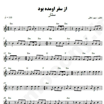 نت کیبورد از سفر اومده بود ستار