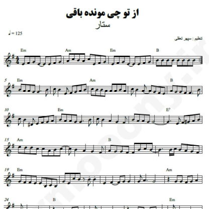 نت کیبورد از تو چه مونده باقی ستار