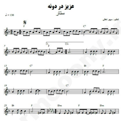 نت کیبورد عزیز دردونه ستار
