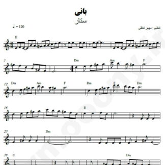 نت کیبورد بانی ستار