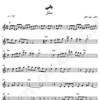 نت کیبورد بانی ستار
