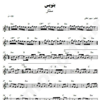 نت کیبورد بنویس ستار