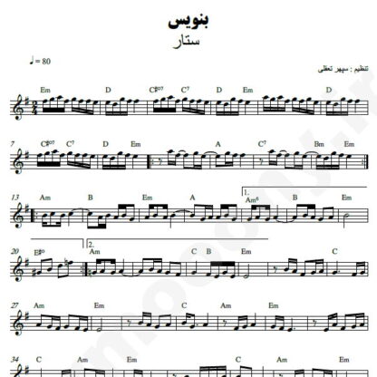 نت کیبورد بنویس ستار