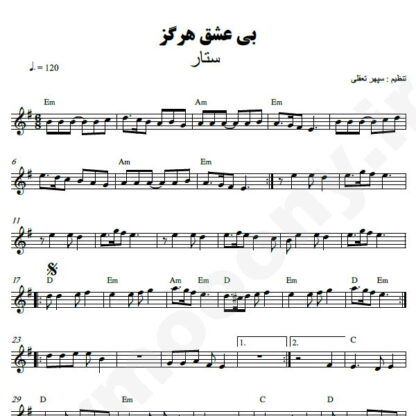 نت کیبورد بی عشق هرگز ستار
