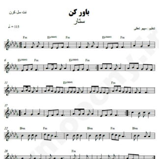 نت کیبورد باور کن ستار