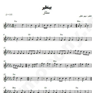 نت کیبورد بی نظیر ستار