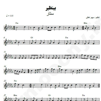 نت کیبورد بی نظیر ستار