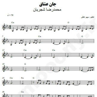 نت کیبورد جان عشاق محمدرضا شجریان