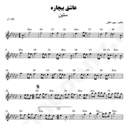 نت کیبورد عاشق بیچاره ستین