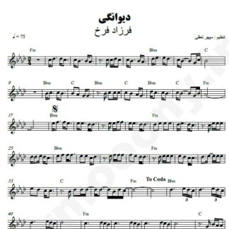 نت کیبورد دیوانگی فرزاد فرخ