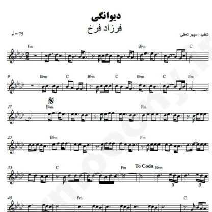 نت کیبورد دیوانگی فرزاد فرخ
