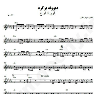 نت کیبورد دیوونه برگرد فرزاد فرخ