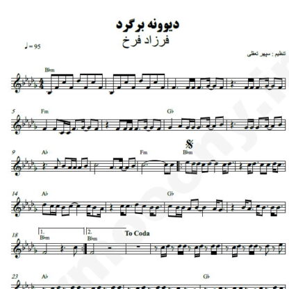 نت کیبورد دیوونه برگرد فرزاد فرخ