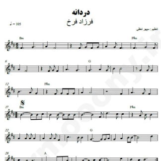 نت کیبورد دردانه فرزاد فرخ