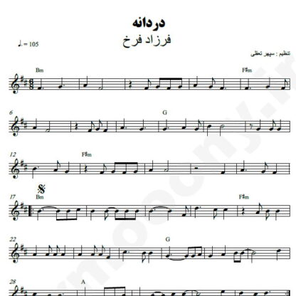 نت کیبورد دردانه فرزاد فرخ