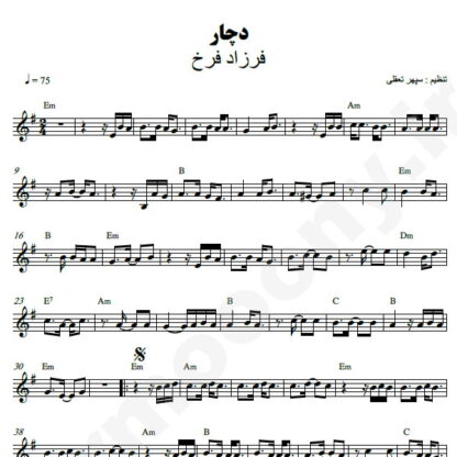 نت کیبورد دچار فرزاد فرخ