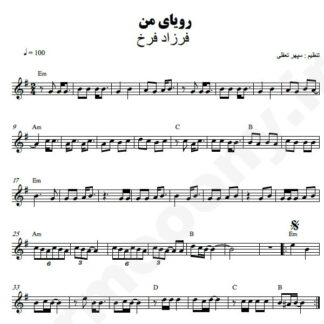 نت کیبورد رویای من فرزاد فرخ