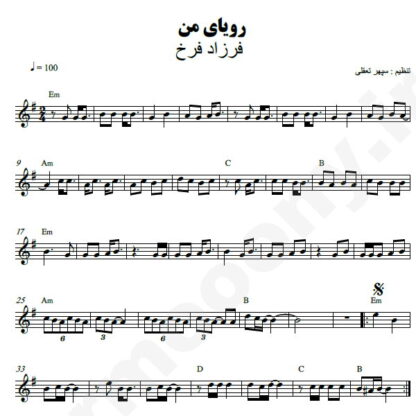 نت کیبورد رویای من فرزاد فرخ