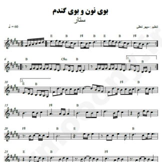 نت کیبورد بوی نون و بوی گندم ستار