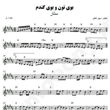 نت کیبورد بوی نون و بوی گندم ستار