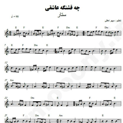 نت کیبورد چه قشنگه عاشقی ستار