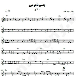 نت کیبورد چشم بادومی ستار