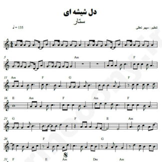نت کیبورد دل شیشه ای ستار
