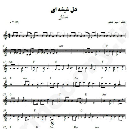 نت کیبورد دل شیشه ای ستار