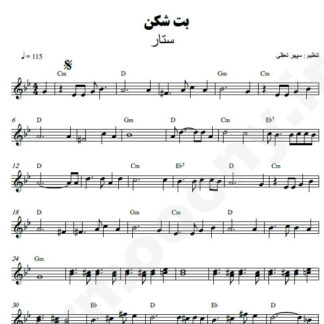 نت کیبورد بت شکن ستار