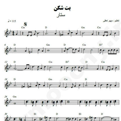 نت کیبورد بت شکن ستار