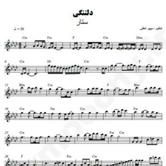 نت کیبورد دلتنگی ستار
