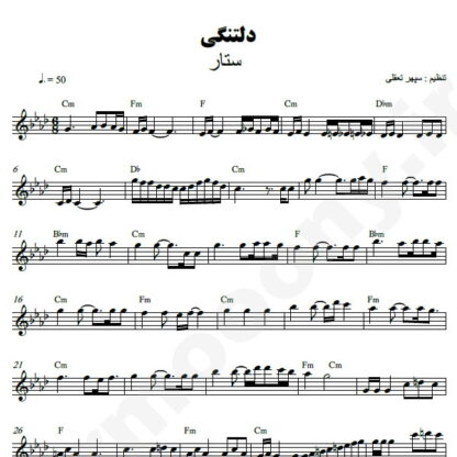 نت کیبورد دلتنگی ستار
