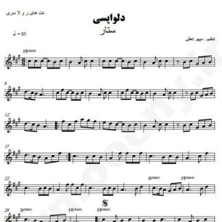 نت کیبورد دلواپسی ستار