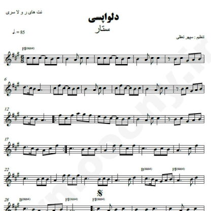 نت کیبورد دلواپسی ستار
