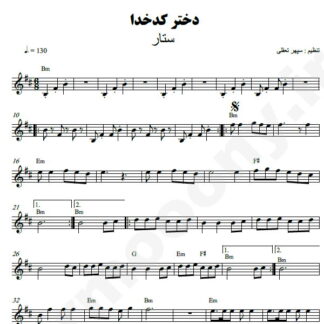 نت کیبورد دختر کدخدا ستار