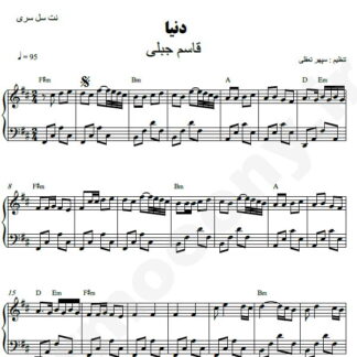 نت پیانو دنیا قاسم جبلی
