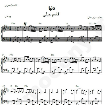 نت پیانو دنیا قاسم جبلی