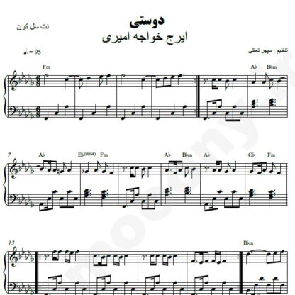 نت پیانو دوستی ایرج خواجه امیری