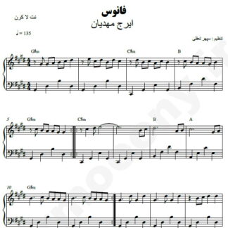 نت پیانو فانوس ایرج مهدیان