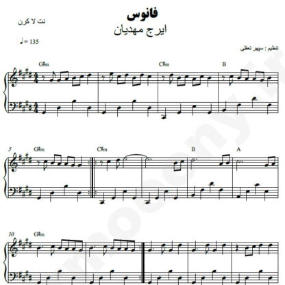 نت پیانو فانوس ایرج مهدیان