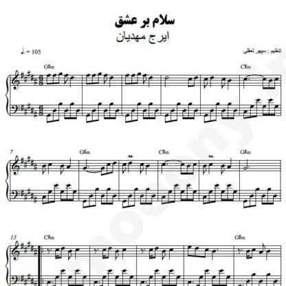 نت پیانو سلام بر عشق ایرج مهدیان