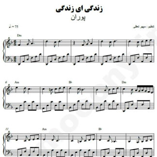 نت پیانو زندگی آی زندگی پوران