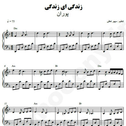 نت پیانو زندگی آی زندگی پوران