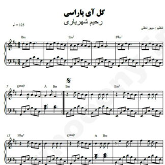 نت پیانو گل آی پاراسی رحیم شهریاری